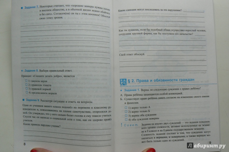 Иллюстрация 3 из 5 для Обществознание. 7 класс. Рабочая тетрадь к учебнику под ред. Л.Н. Боголюбова, Л.Ф. Ивановой. ФГОС - Александр Митькин | Лабиринт - книги. Источник: Марина