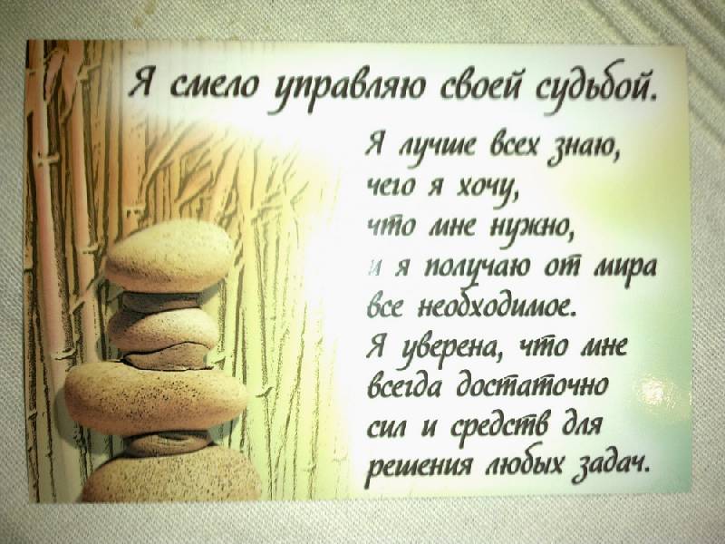 Открытки с аффирмациями