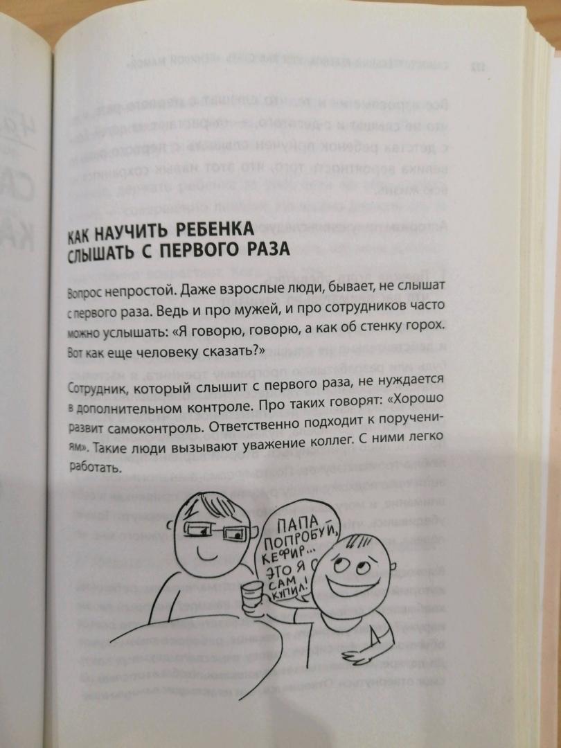 Иллюстрация 74 из 90 для Самостоятельный ребенок, или Как стать "ленивой мамой" - Анна Быкова | Лабиринт - книги. Источник: Лабиринт
