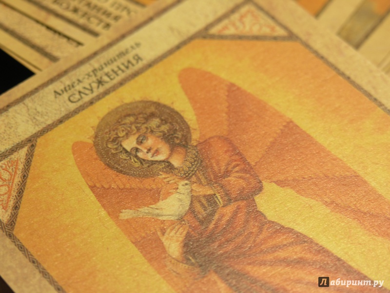 Иллюстрация 19 из 31 для Магические предсказания ангелов (36 карт + брошюра) - Эмбика Уотерс | Лабиринт - книги. Источник: Невская  Олеся