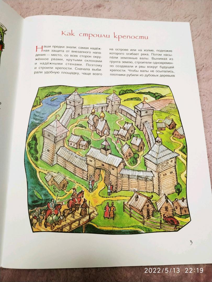 Иллюстрация 20 из 21 для Русские крепости - Илья Бояшов | Лабиринт - книги. Источник: Ekaterina Фиалковая