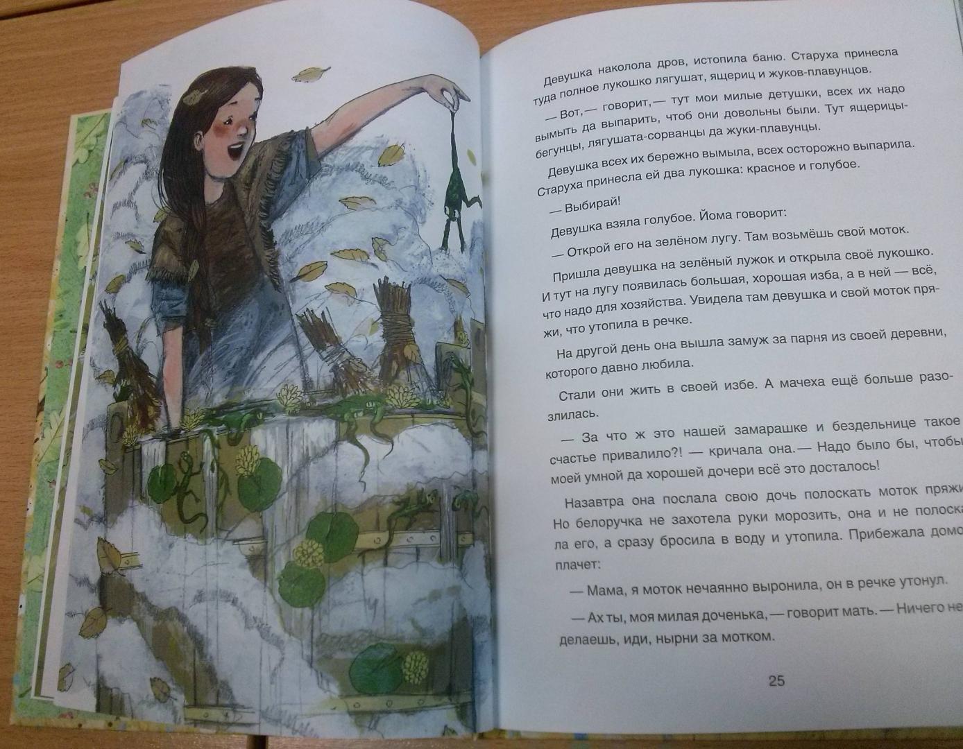 Иллюстрация 35 из 37 для Коми-пермяцкие народные сказки | Лабиринт - книги. Источник: Лабиринт