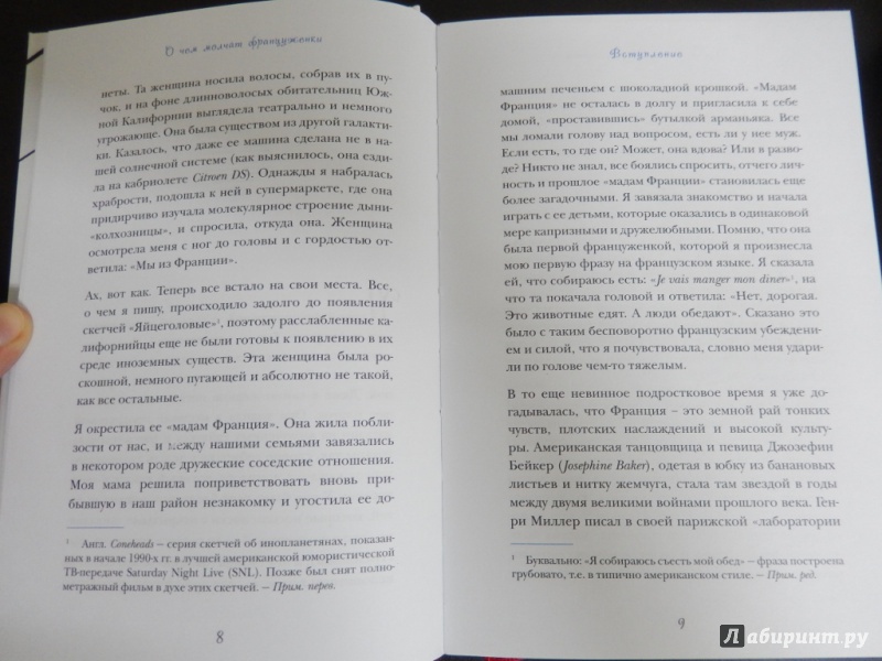 Иллюстрация 4 из 19 для О чем молчат француженки - Дебра Оливье | Лабиринт - книги. Источник: dbyyb