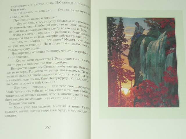 Иллюстрация 52 из 93 для Сказы - Павел Бажов | Лабиринт - книги. Источник: Ромашка:-)