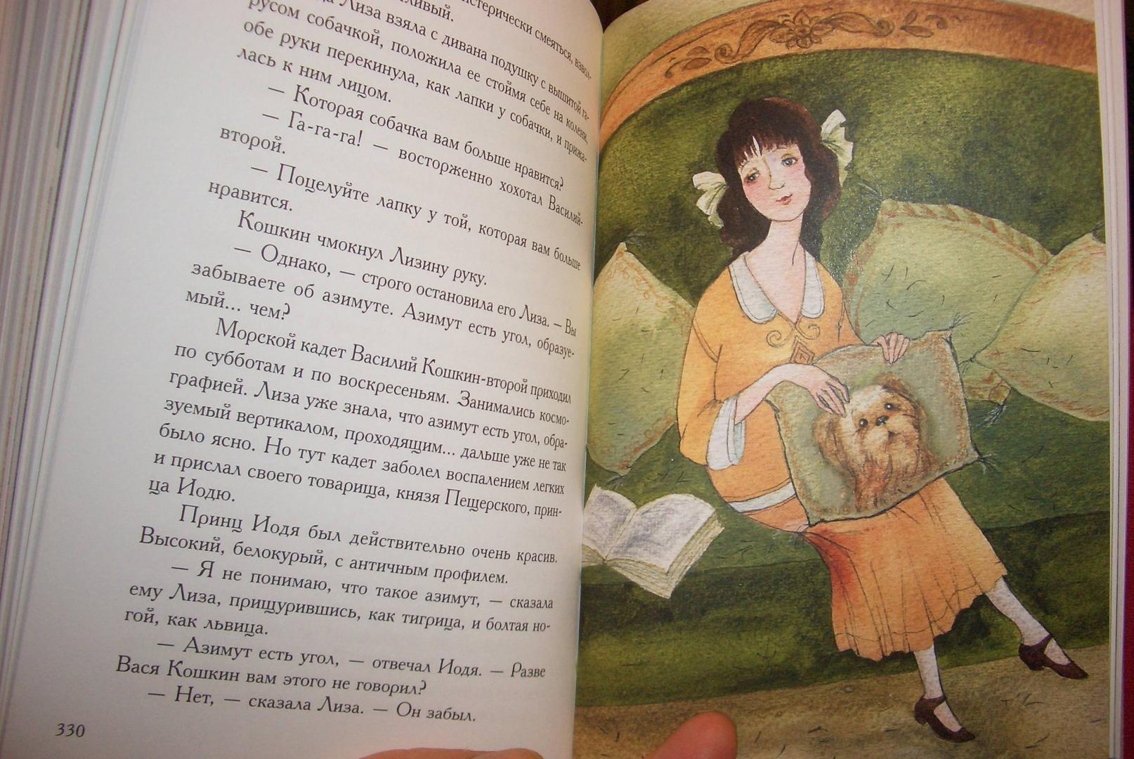 Иллюстрация 11 из 42 для Золотое детство - Надежда Тэффи | Лабиринт - книги. Источник: aliceinw