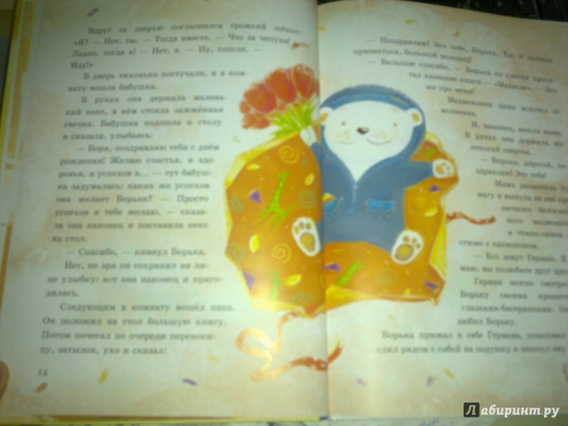Иллюстрация 9 из 14 для Жила-была девочка - Наталья Гузеева | Лабиринт - книги. Источник: dashyla