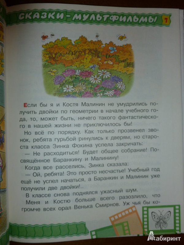 Иллюстрация 3 из 26 для Баранкин, будь человеком! - Валерий Медведев | Лабиринт - книги. Источник: дева
