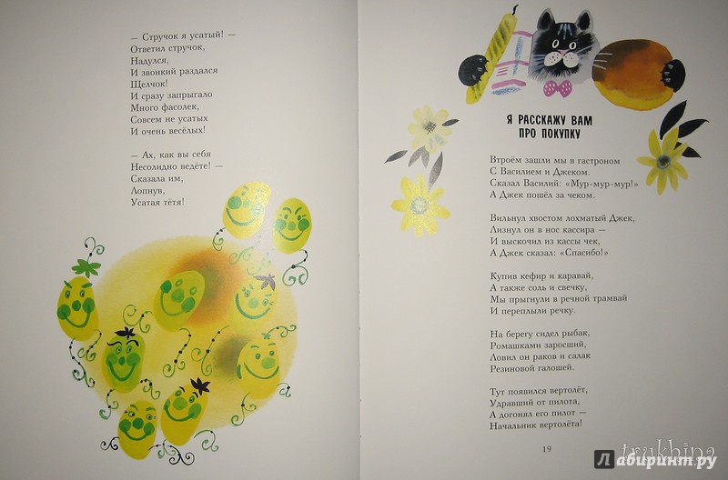 Иллюстрация 47 из 51 для Домик с трубой - Юнна Мориц | Лабиринт - книги. Источник: Трухина Ирина