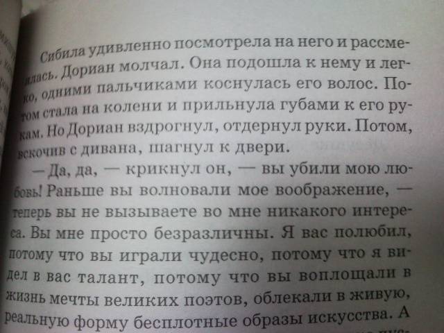 Иллюстрация 19 из 19 для Портрет Дориана Грея - Оскар Уайльд | Лабиринт - книги. Источник: swallow_ann