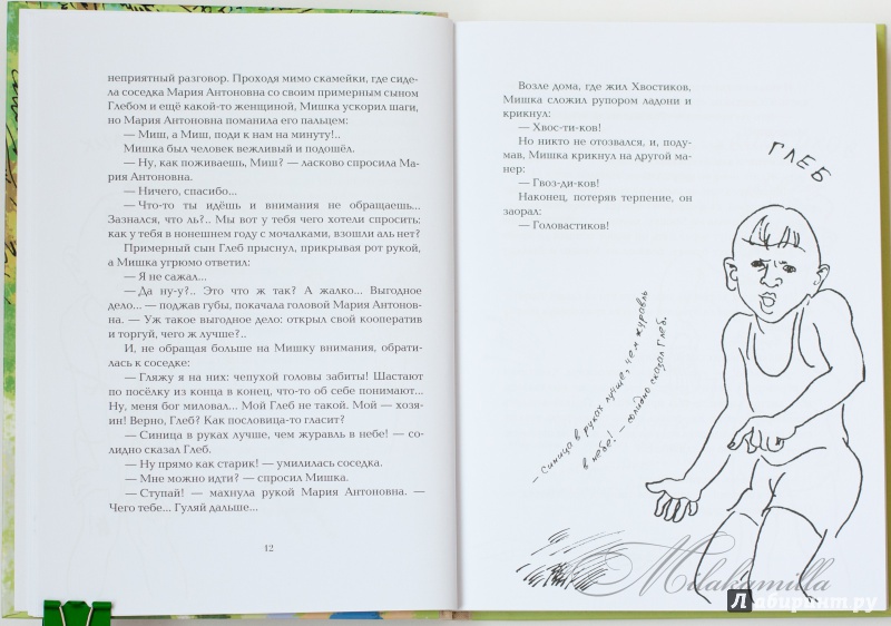 Иллюстрация 85 из 88 для Приключения Мишки Мочалкина - Юрий Третьяков | Лабиринт - книги. Источник: Букландия