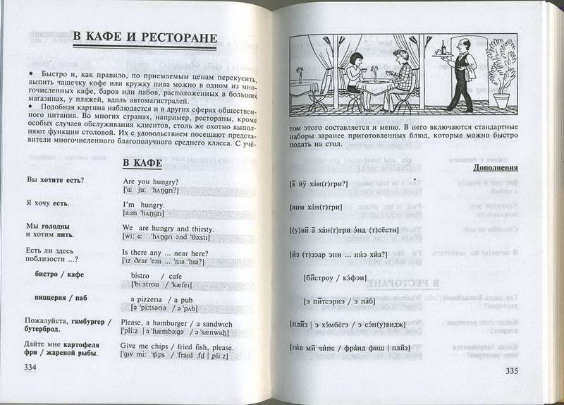 Иллюстрация 6 из 6 для Русско-английский суперразговорник - Шпаковский, Шпаковская | Лабиринт - книги. Источник: Machaon