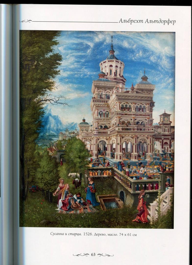 Иллюстрация 9 из 15 для Старая пинакотека, Мюнхен - Елена Милюгина | Лабиринт - книги. Источник: Лабиринт