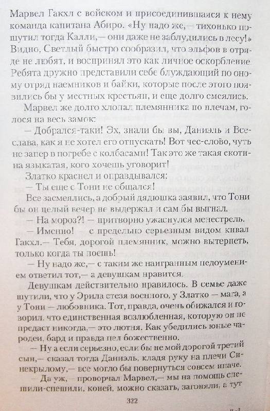 Иллюстрация 8 из 10 для Чародеи на практике - Елизавета Шумская | Лабиринт - книги. Источник: Rumeur