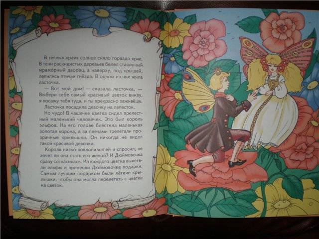 Иллюстрация 5 из 49 для Сказки доброго гнома | Лабиринт - книги. Источник: Гостья