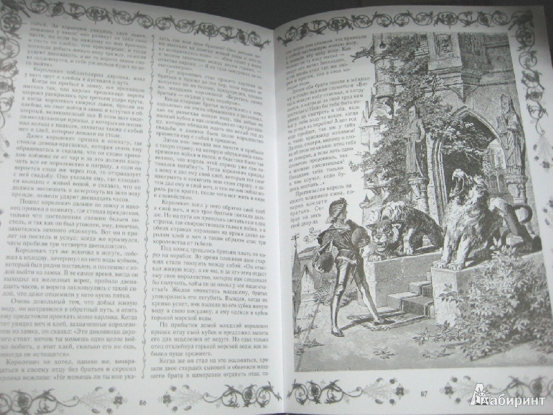 Иллюстрация 8 из 31 для Сказки братьев Гримм - Гримм Якоб и Вильгельм | Лабиринт - книги. Источник: Макарова  Елена
