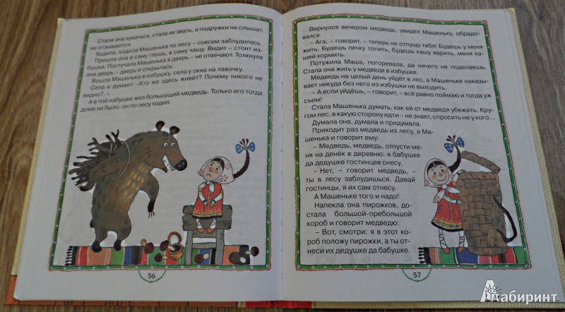 Иллюстрация 10 из 32 для Ладушки-ладушки! Русские народные песенки, загадки и сказки | Лабиринт - книги. Источник: Sadalmellik