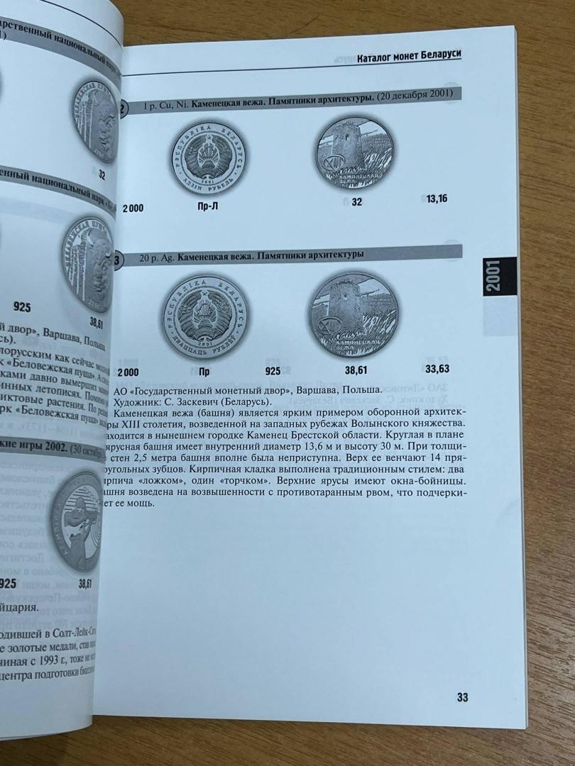 Иллюстрация 3 из 7 для Монеты Республики Беларусь (1995-2010 гг.) - Величко, Герич, Назаров | Лабиринт - книги. Источник: Hitopadesa
