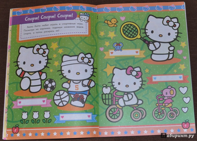 Иллюстрация 5 из 7 для Hello Kitty. Праздник каждый день | Лабиринт - книги. Источник: Втюрина  Лариса