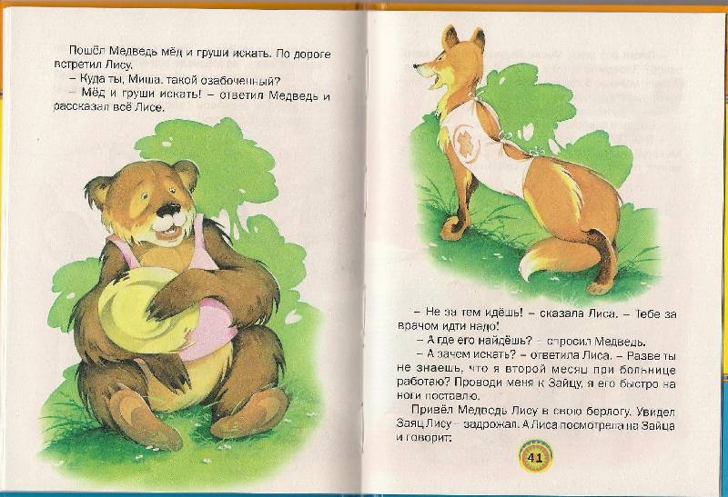 Иллюстрация 2 из 8 для Упрямый козленок - Сергей Михалков | Лабиринт - книги. Источник: мама малыша