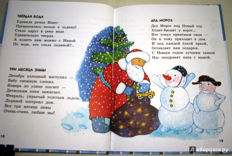 Иллюстрация 12 из 22 для Веселые стишки - Николай Возиянов | Лабиринт - книги. Источник: Бог в помощь