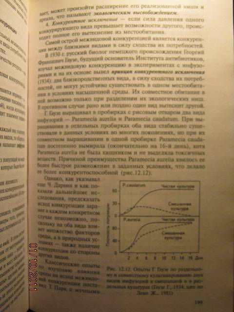 Иллюстрация 16 из 16 для Основы экологии - Чебышев, Филиппова | Лабиринт - книги. Источник: Евгения39