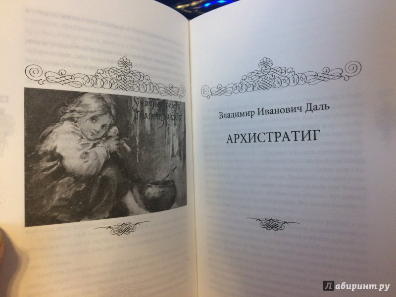 Иллюстрация 12 из 13 для Семья - величайший дар - Тургенев, Шмелев, Даль, Сургучев | Лабиринт - книги. Источник: judell