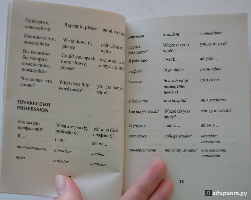 Иллюстрация 15 из 19 для Русско-английский разговорник (карманный) | Лабиринт - книги. Источник: Лабиринт