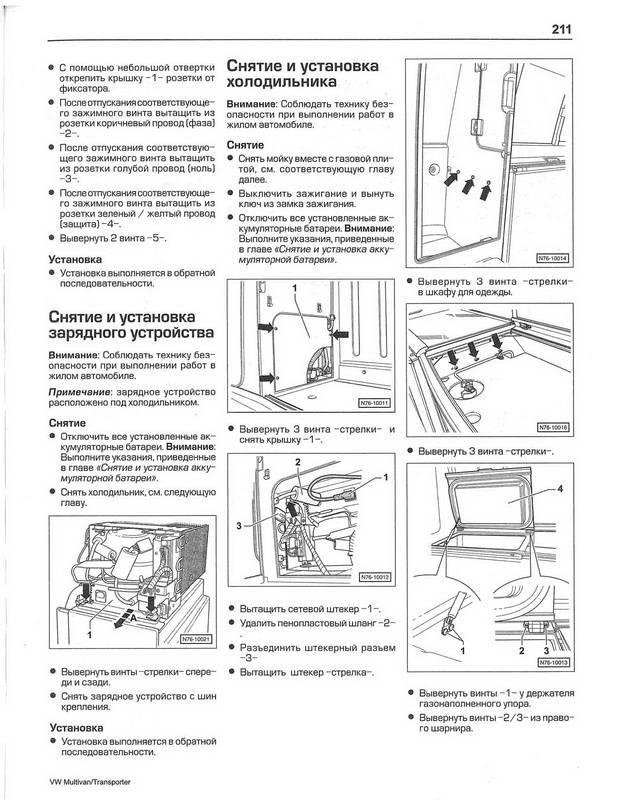 Иллюстрация 10 из 13 для VW Multivan/Transporter/Caravelle/California. С 05.2003. Ремонт и техобслуживание - Ганс-Рюдигер Этцольд | Лабиринт - книги. Источник: Риззи