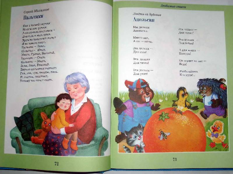 Иллюстрация 26 из 30 для Книга для семейного чтения. От 1 года до 7 лет | Лабиринт - книги. Источник: Ирина N.