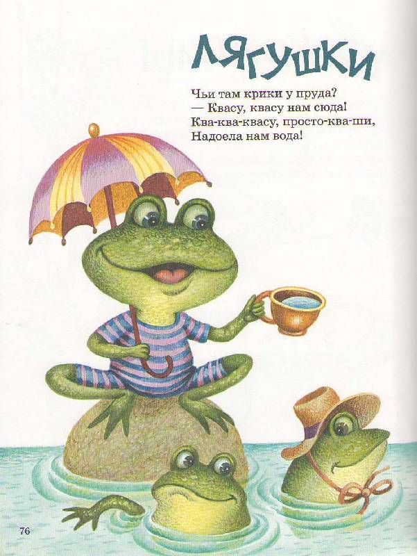 Иллюстрация 78 из 94 для Поиграем! Стихи - Ирина Токмакова | Лабиринт - книги. Источник: magnolia