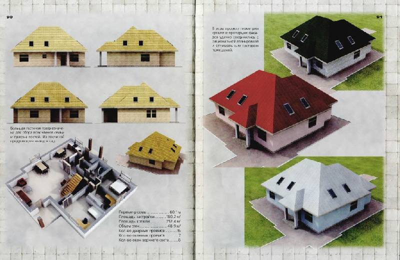 Иллюстрация 18 из 34 для Загородный дом. Проекты. Строительство. Сметы расходов | Лабиринт - книги. Источник: Юта
