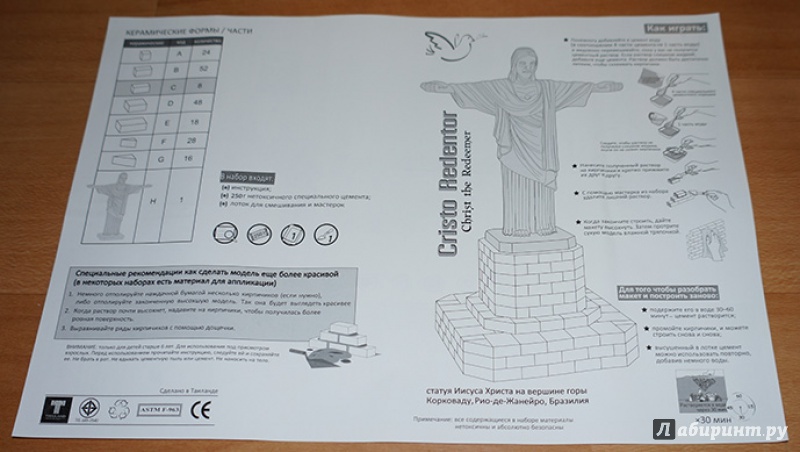 Иллюстрация 8 из 9 для Набор кирпичиков для строительства "Статуя Христа Спасителя", 197 деталей | Лабиринт - игрушки. Источник: Ёжик