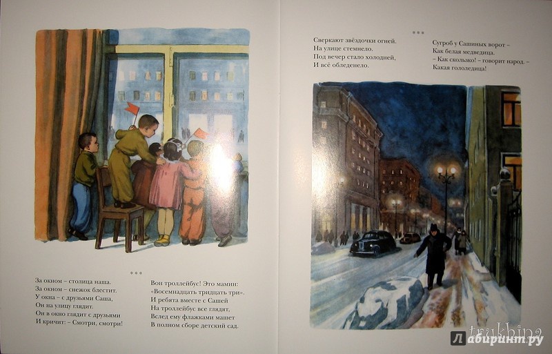 Иллюстрация 47 из 54 для Мамин троллейбус - Ольга Высотская | Лабиринт - книги. Источник: Трухина Ирина