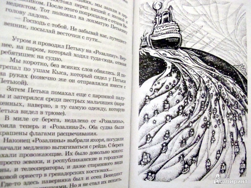 Иллюстрация 15 из 17 для Кораблики, или "Помоги мне в пути..." - Владислав Крапивин | Лабиринт - книги. Источник: Petrova
