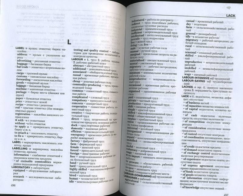 Иллюстрация 4 из 5 для Новый англо-русский экономический словарь (3837) - Ирина Жданова | Лабиринт - книги. Источник: Machaon