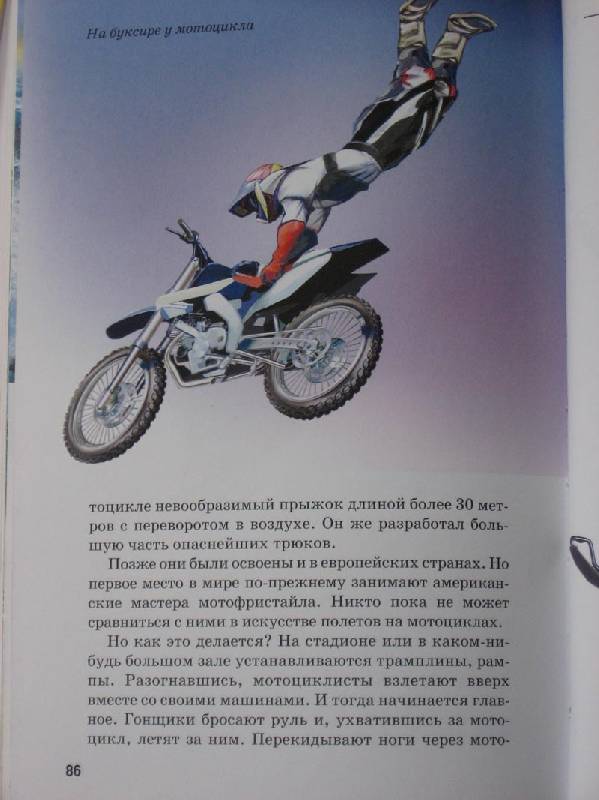 Иллюстрация 14 из 23 для Мотоциклы - Геннадий Черненко | Лабиринт - книги. Источник: Dana-ja