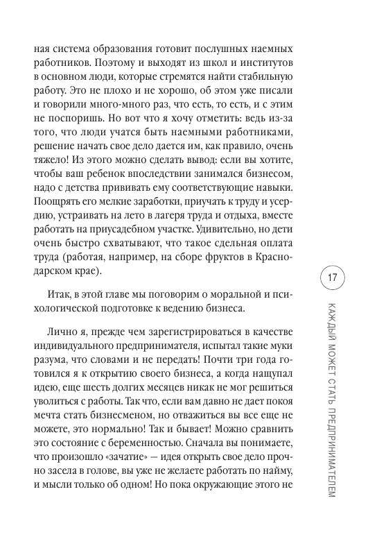 Иллюстрация 9 из 15 для Малый бизнес: с чего начать, как преуспеть - Артем Медведев | Лабиринт - книги. Источник: knigoved