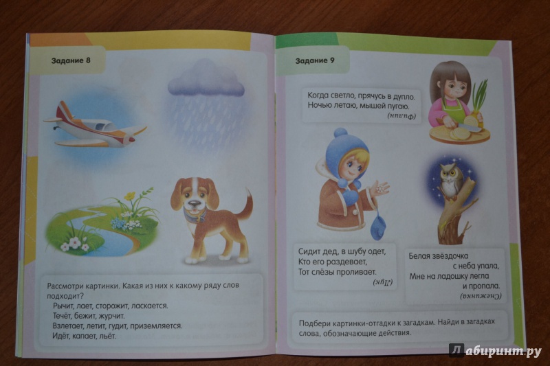 Иллюстрация 8 из 20 для Развитие речи. Игры с глаголами - Марина Кузьмина | Лабиринт - книги. Источник: juli_pani