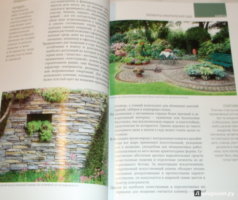 Иллюстрация 28 из 30 для Ландшафтный дизайн сада. Лучше растения и проекты. Решения для отдельных зон и небольших участков - Андрей Лысиков | Лабиринт - книги. Источник: Sakurra