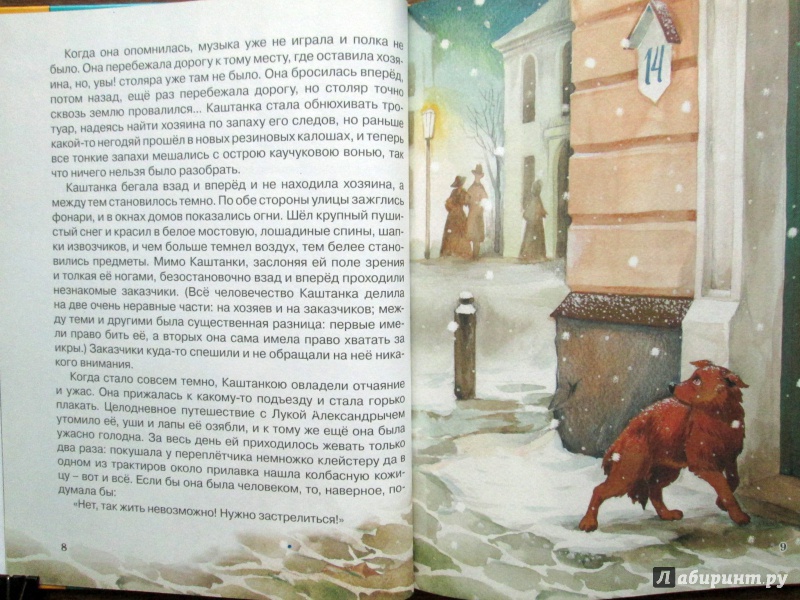Иллюстрация 4 из 32 для Каштанка и другие рассказы - Антон Чехов | Лабиринт - книги. Источник: Зеленая шляпа