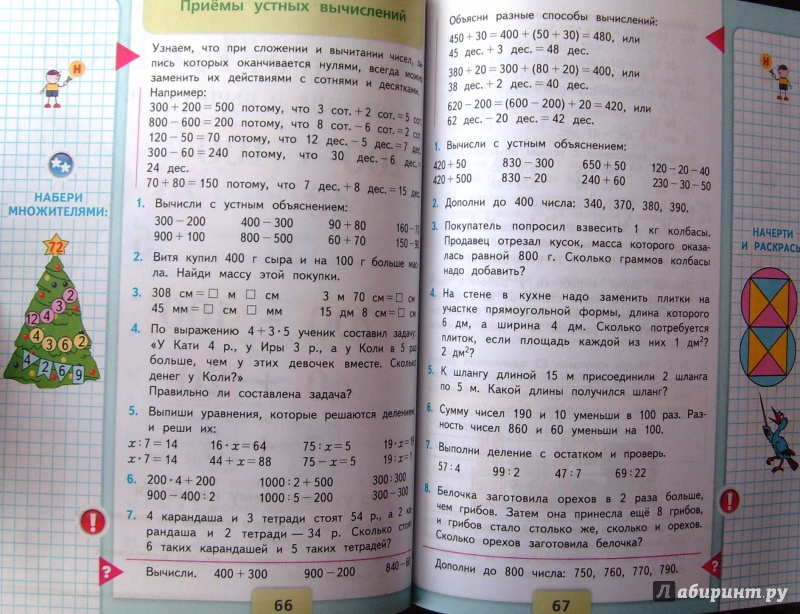 3 класс учебник математики 2 часть стр