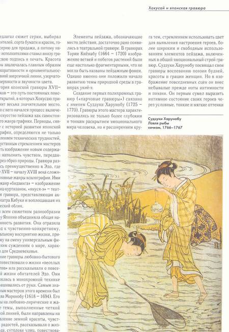 Иллюстрация 16 из 17 для Хокусай - Надежда Виноградова | Лабиринт - книги. Источник: SvetaSan