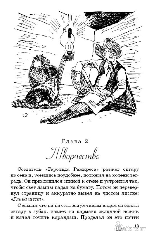 Иллюстрация 5 из 32 для Приключения Пенрода - Бут Таркингтон | Лабиринт - книги. Источник: Любознательный