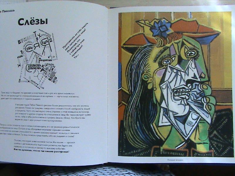 Иллюстрация 19 из 50 для Детям об искусстве. Книга 1 - Реншау, Уильямс | Лабиринт - книги. Источник: Обычная москвичка