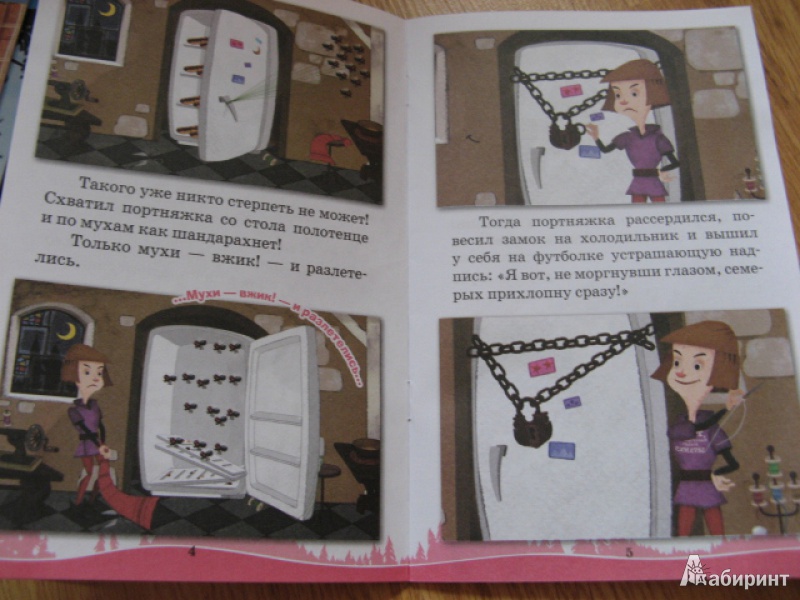 Иллюстрация 6 из 12 для Машины сказки: Храбрый портняжка - Денис Червяцов | Лабиринт - книги. Источник: Лунный кот