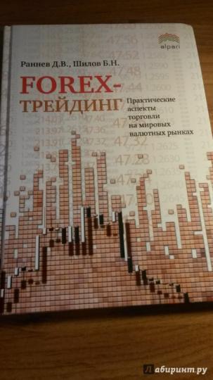 Книги о валютной торговле на форекс курс продажи доллара форекс онлайн