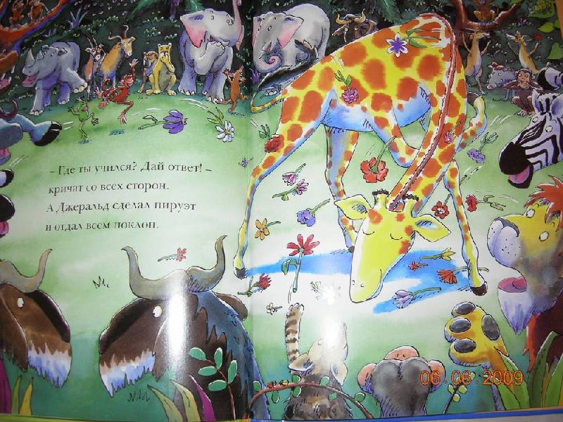 Иллюстрация 29 из 49 для Танцующий жираф - Джайлз Андрэ | Лабиринт - книги. Источник: Соловей