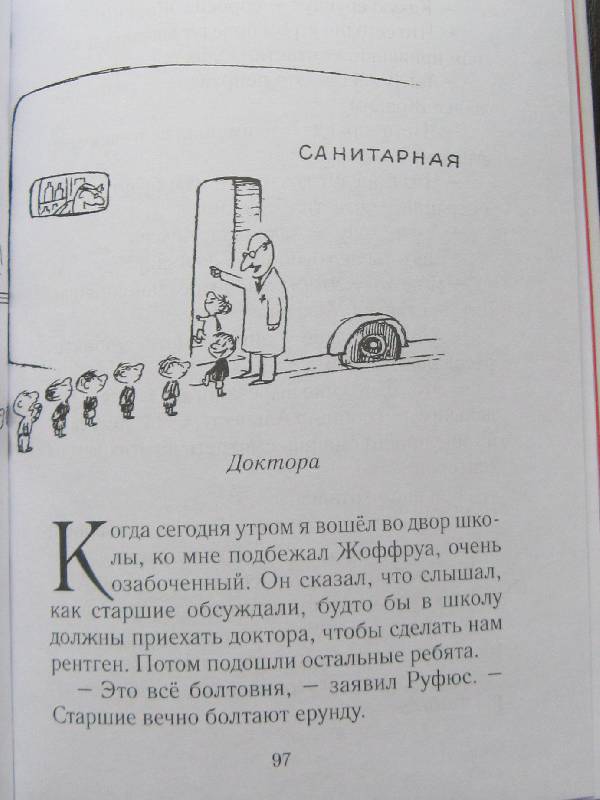 Иллюстрация 3 из 15 для Малыш Николя и его друзья - Госинни, Сампе | Лабиринт - книги. Источник: Ольга