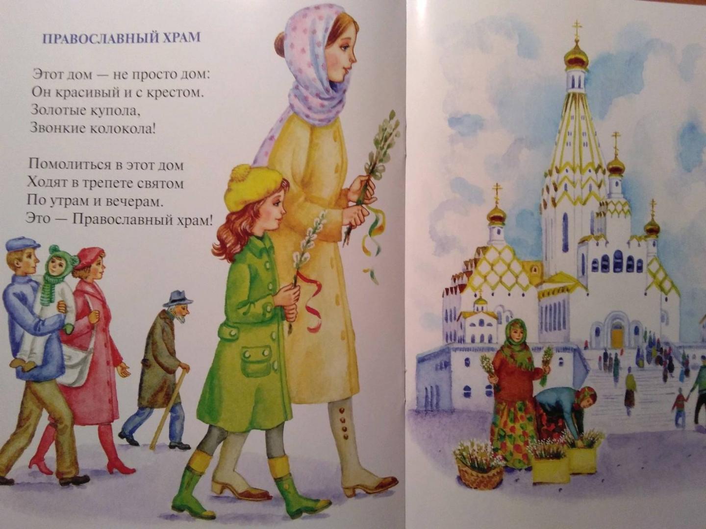 Иллюстрация 17 из 19 для Первая молитва - Варнава Монах | Лабиринт - книги. Источник: Irina Vladimirovna