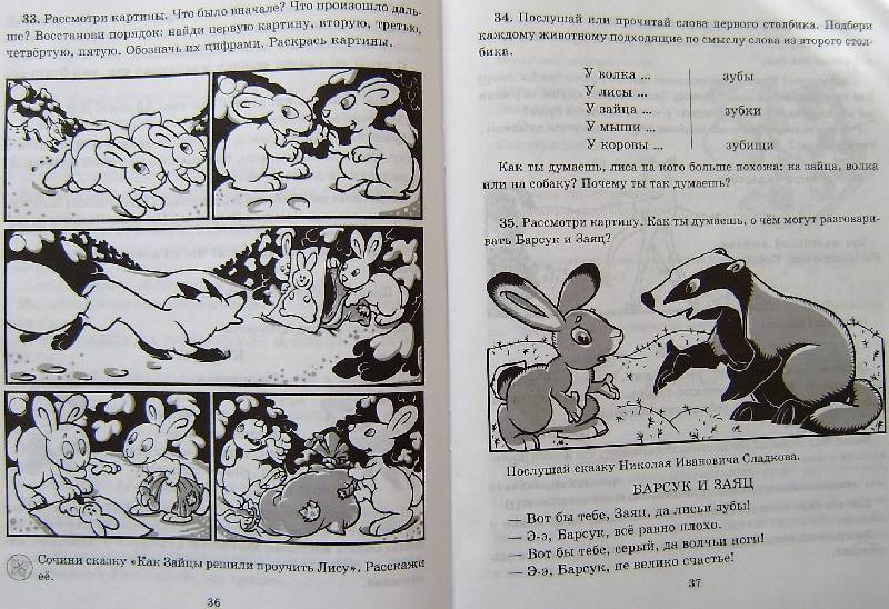 Иллюстрация 8 из 16 для 90 упражнений для развития речи дошкольников - Валентина Шукейло | Лабиринт - книги. Источник: BOOKвочка